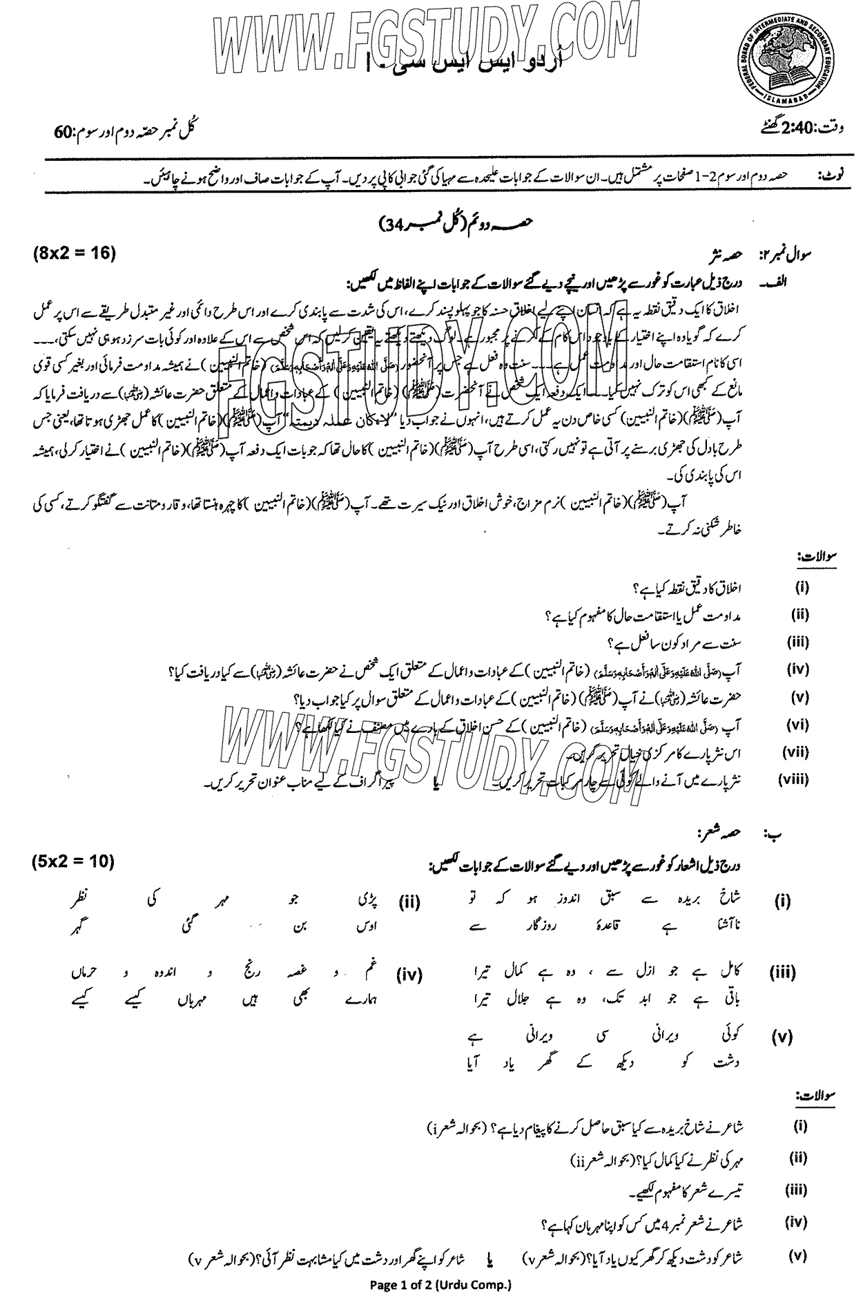 9th Class Urdu Past Paper 2024 Federal Board Islamabad Group 1 Subjective