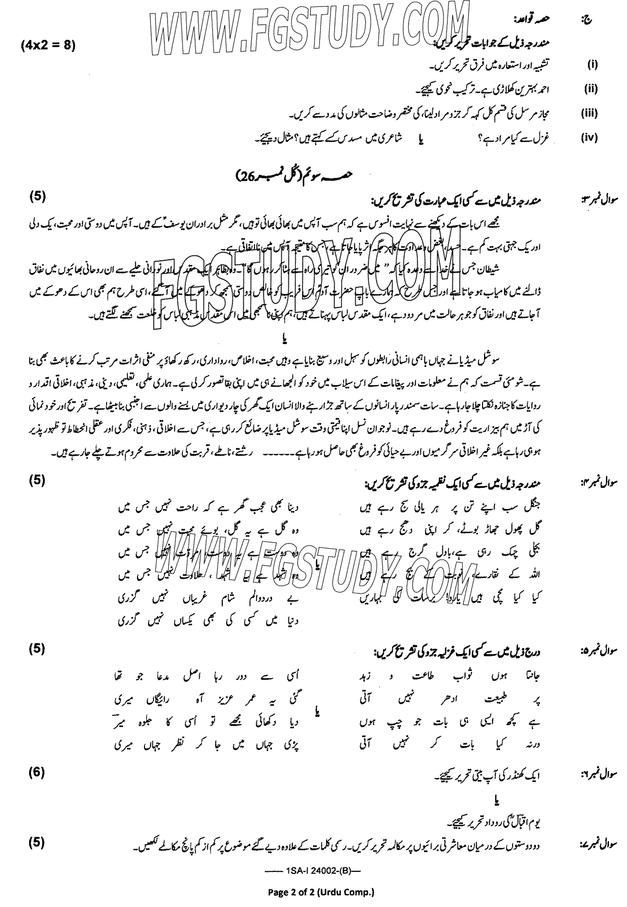 9th Class Urdu Past Paper 2024 Federal Board Islamabad Group 1 Subjective