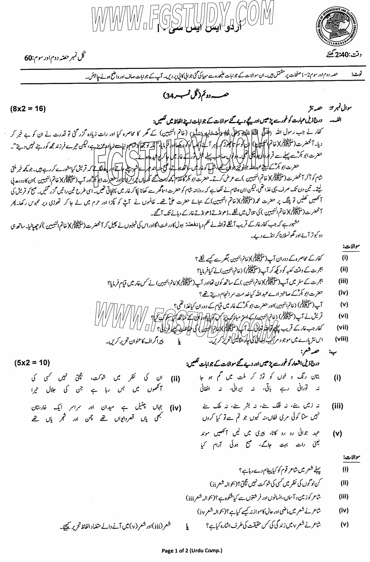 9th Class Urdu Past Paper 2024 Federal Board Islamabad Group 2 Subjective