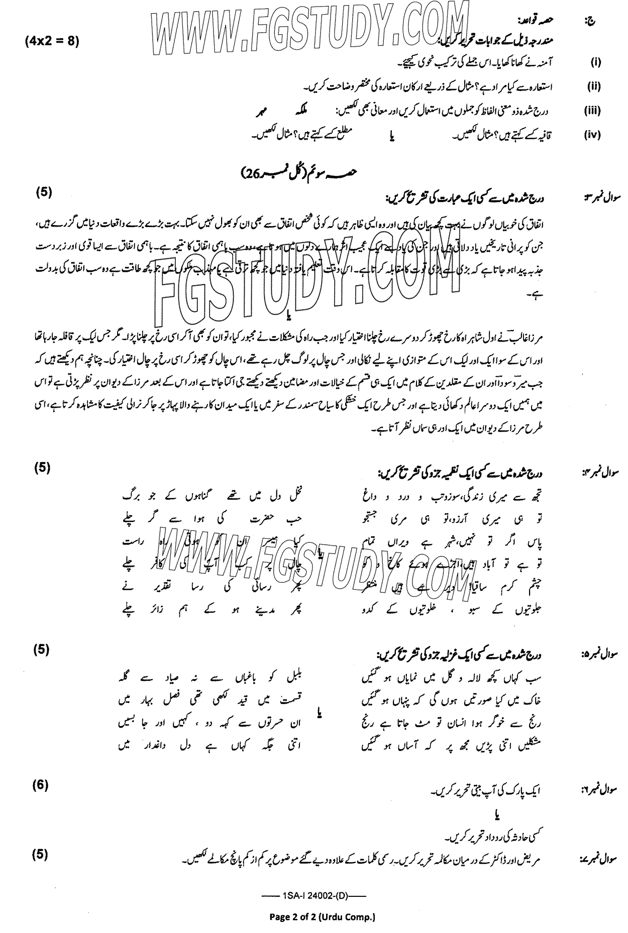 9th Class Urdu Past Paper 2024 Federal Board Islamabad Group 2 Subjective