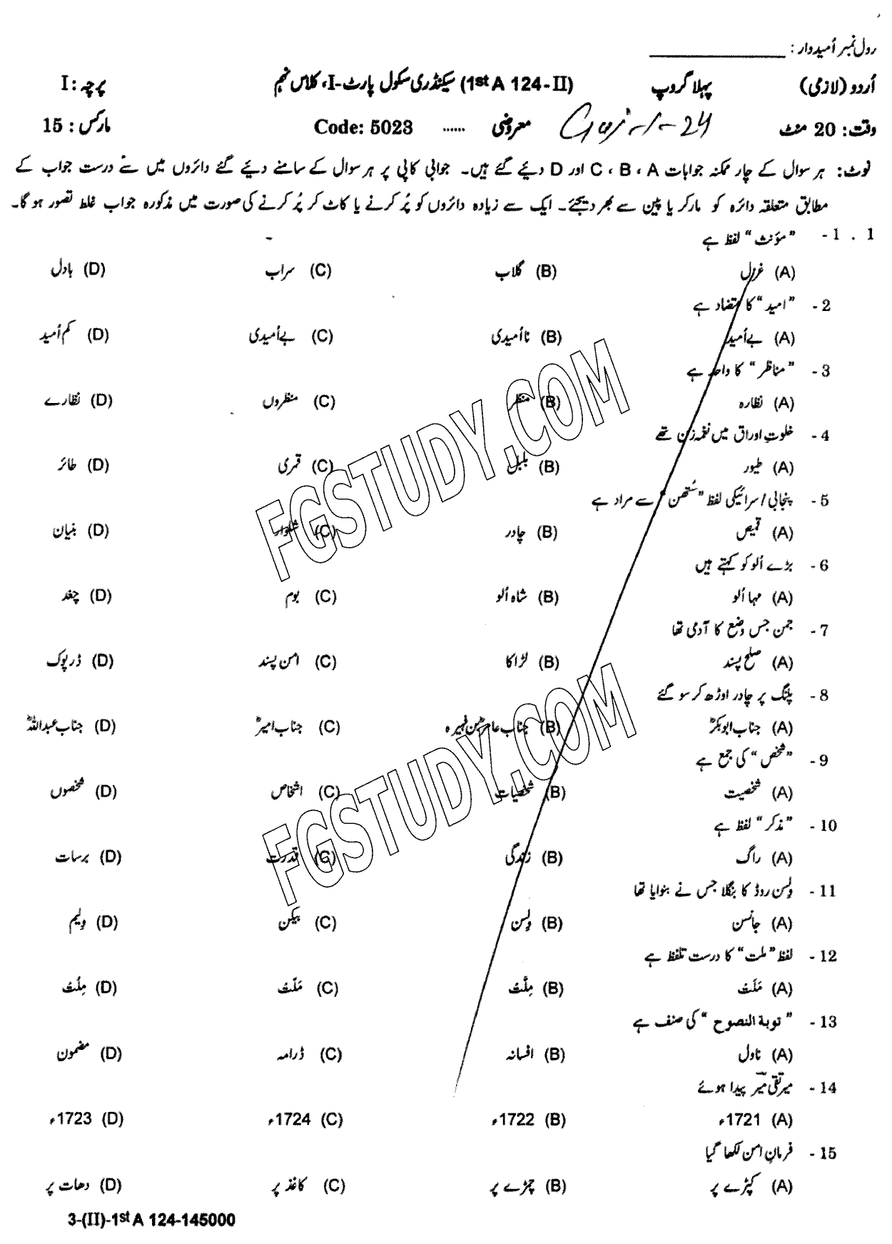 9th Class Urdu Past Paper 2024 Gujranwala Board Group 1 Objective