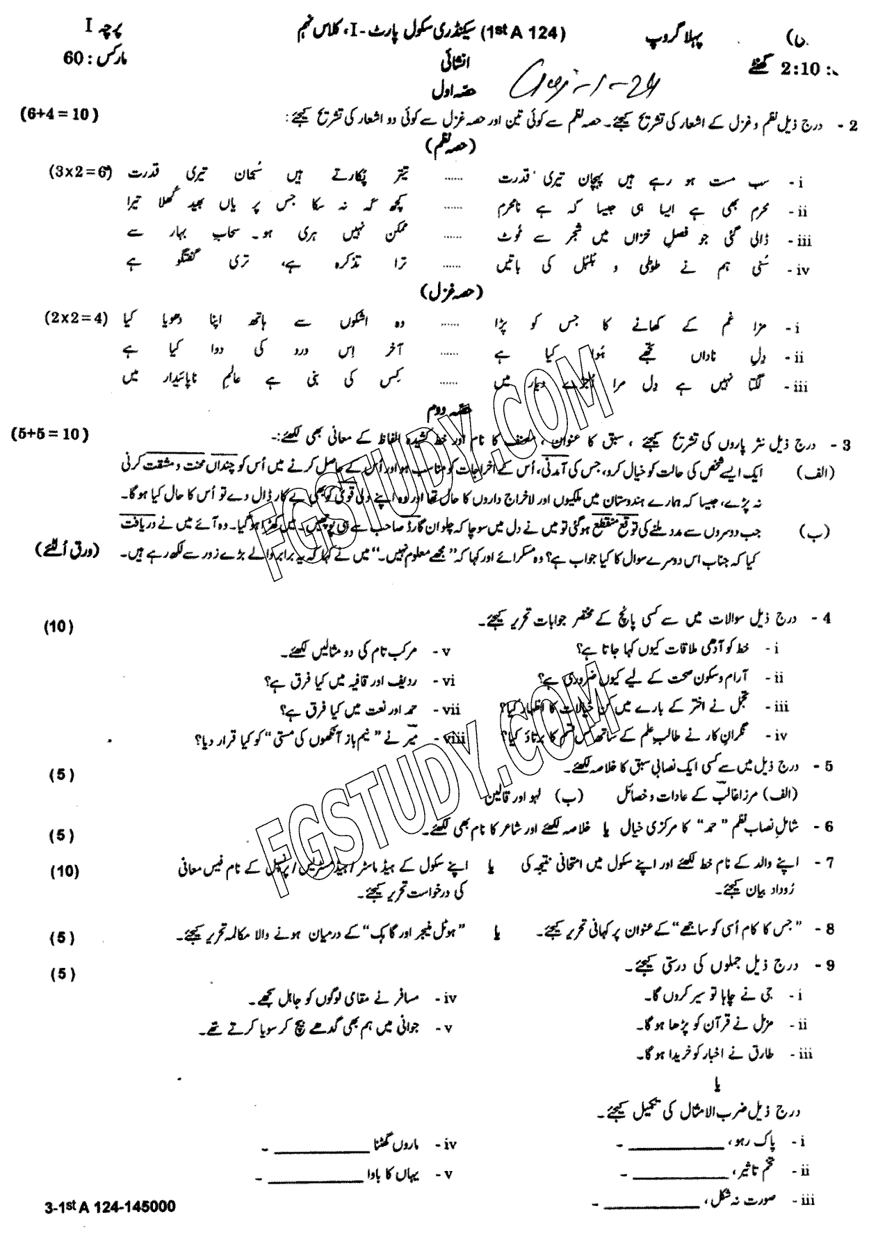 9th Class Urdu Past Paper 2024 Gujranwala Board Group 1 Subjective