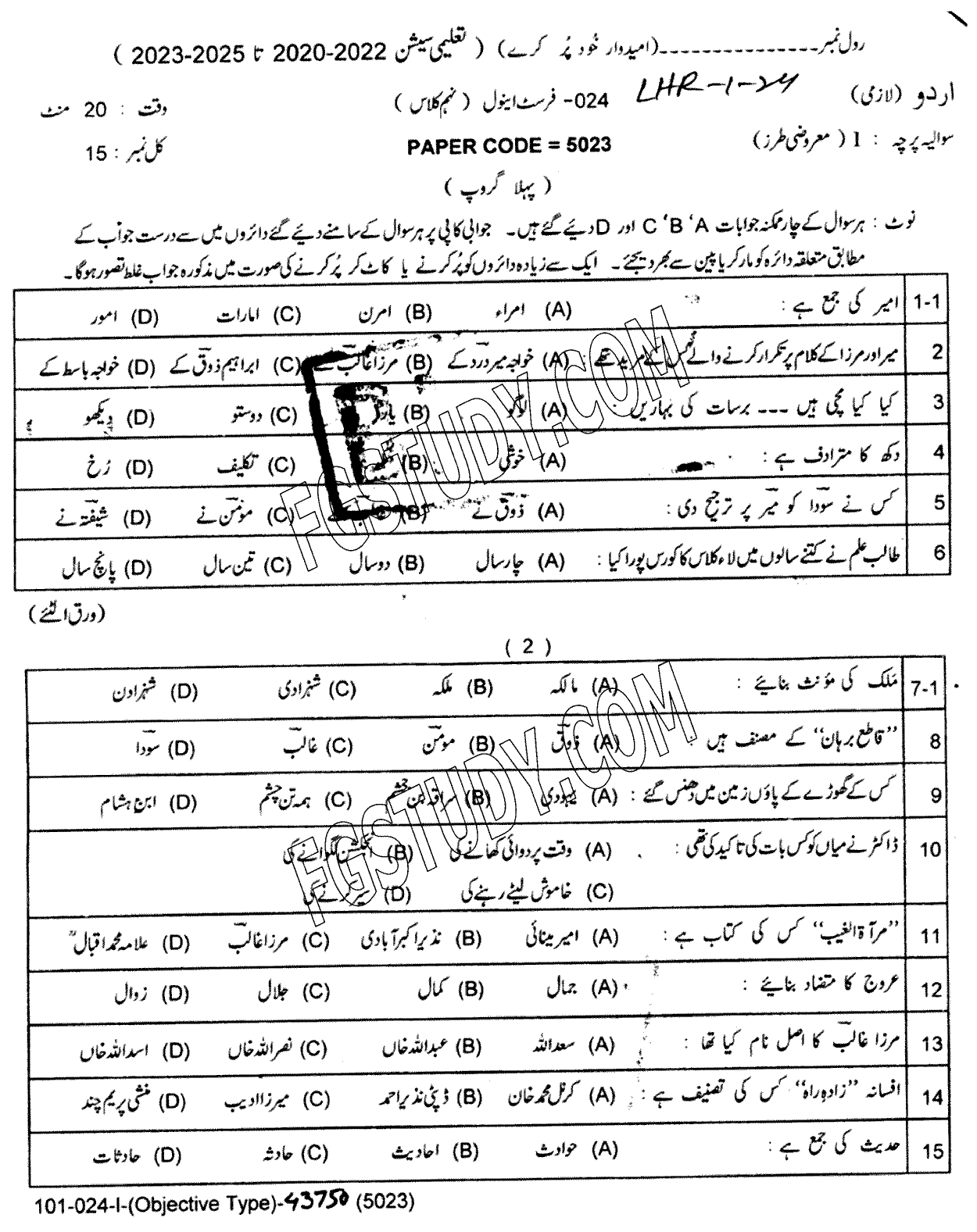 9th Class Urdu Past Paper 2024 Lahore Board Group 1 Objective