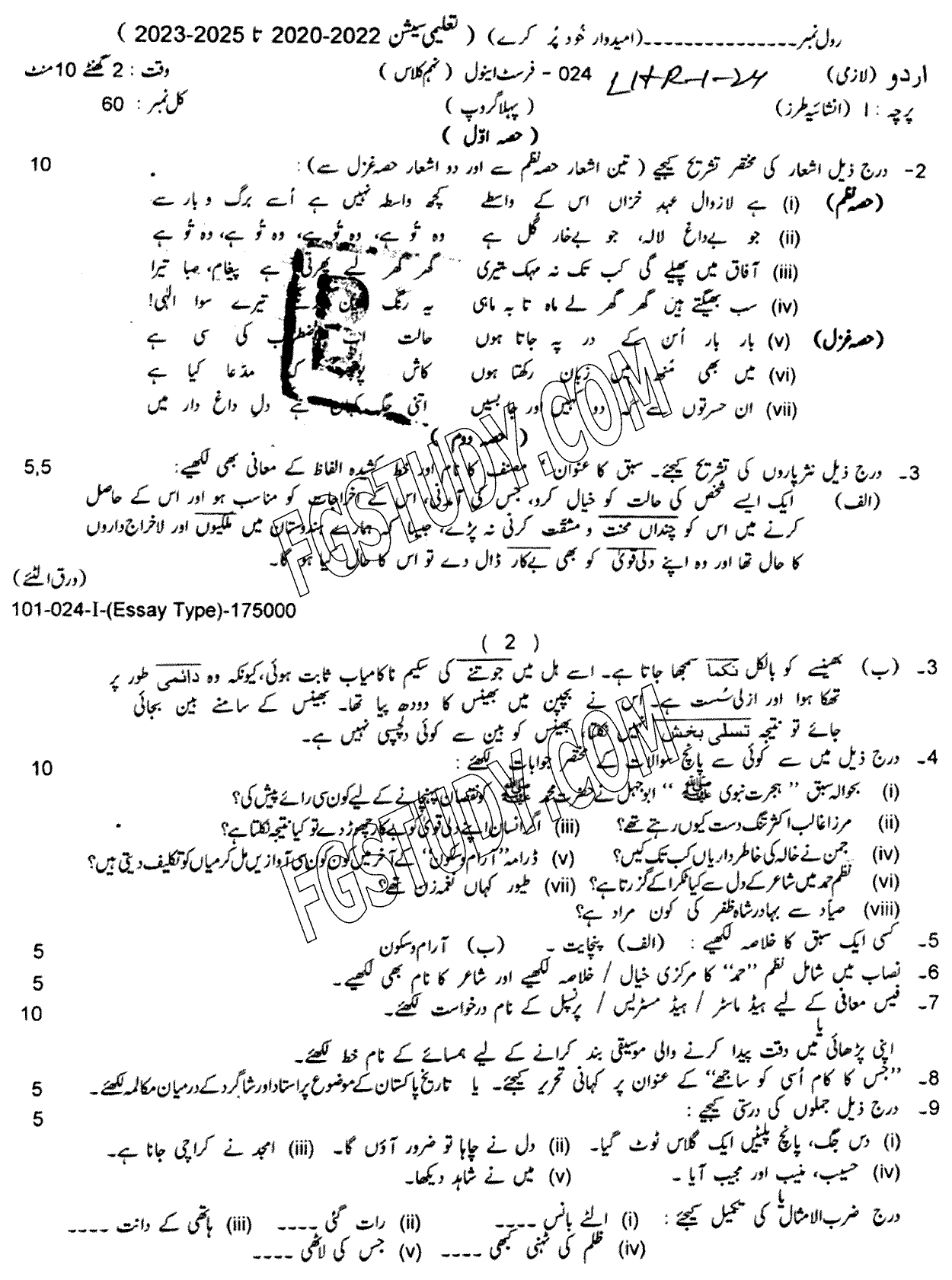 9th Class Urdu Past Paper 2024 Lahore Board Group 1 Subjective