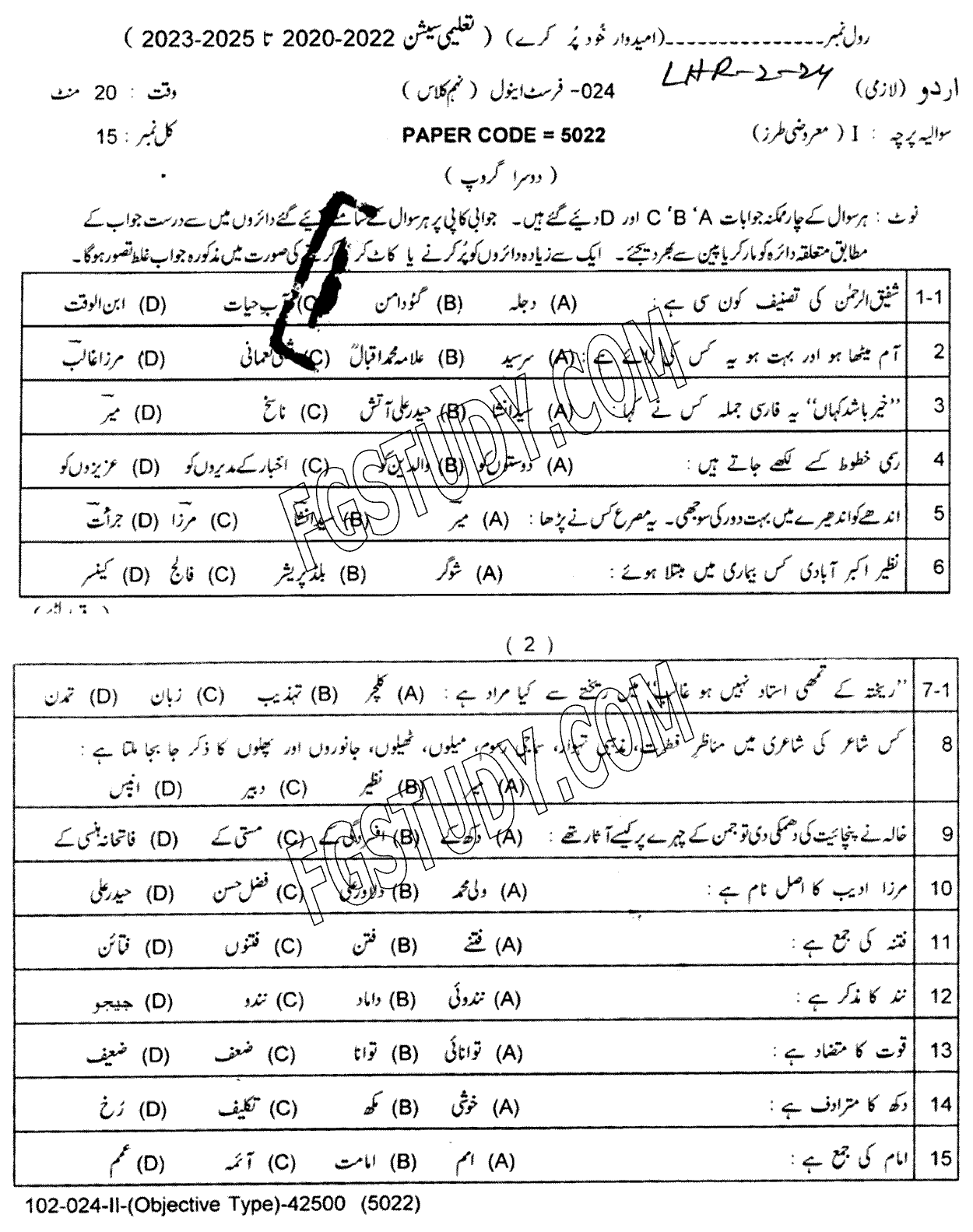 9th Class Urdu Past Paper 2024 Lahore Board Group 2 Objective