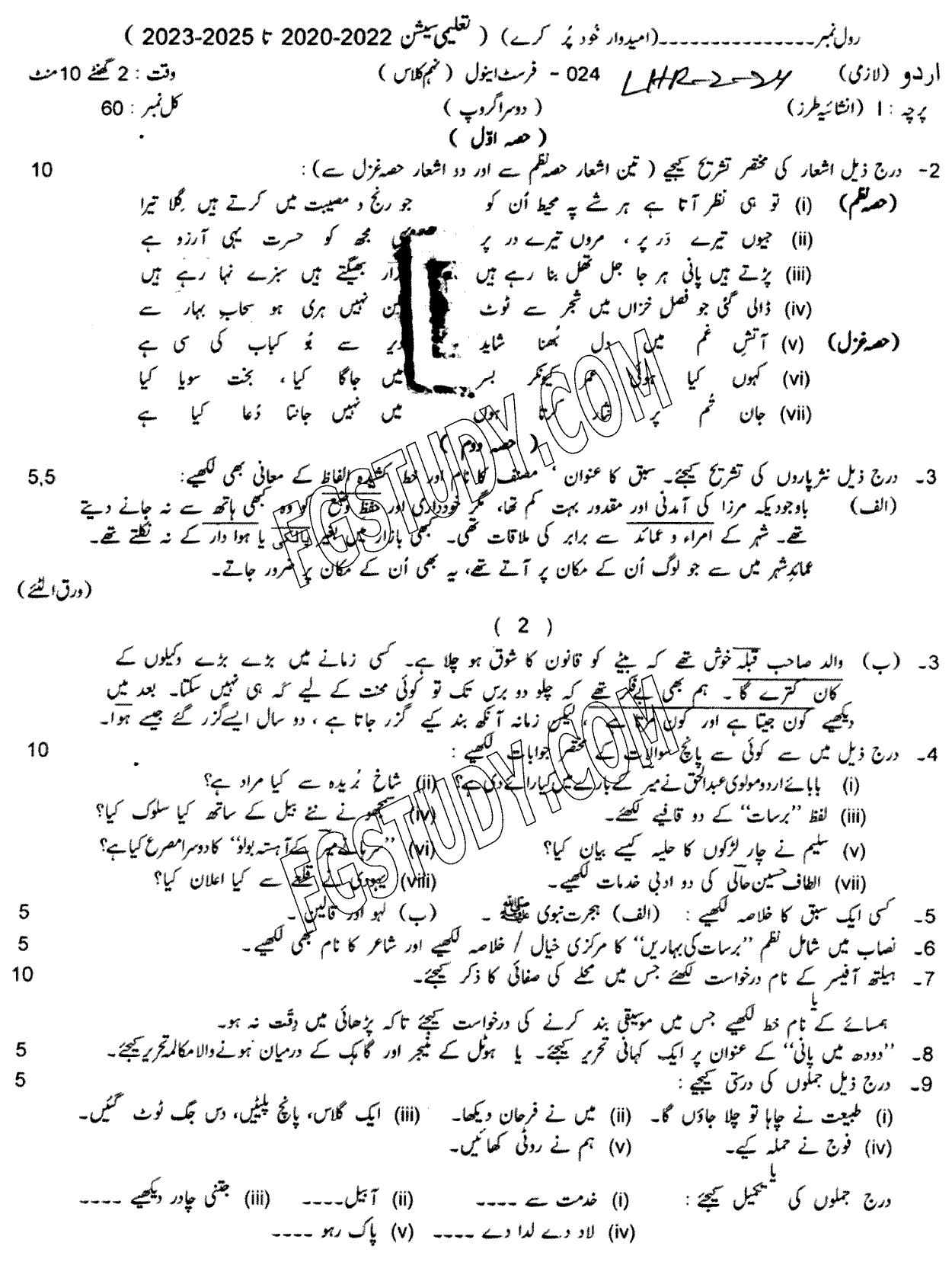 9th Class Urdu Past Paper 2024 Lahore Board Group 2 Subjective