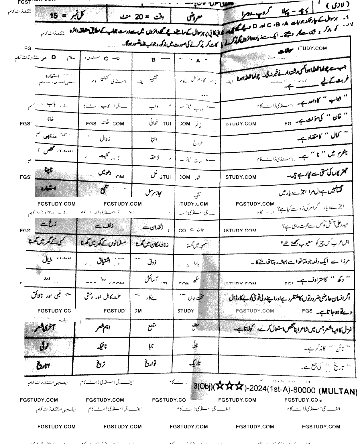 9th Class Urdu Past Paper 2024 Multan Board Group 2 Objective