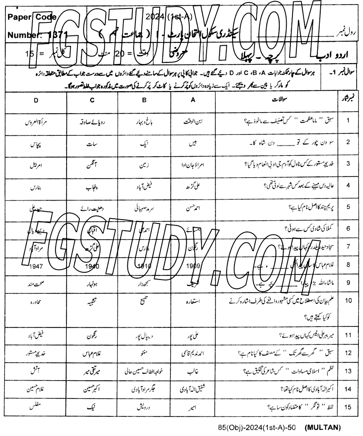 9th Class Urdu Past Paper 2024 Multan Board Objective