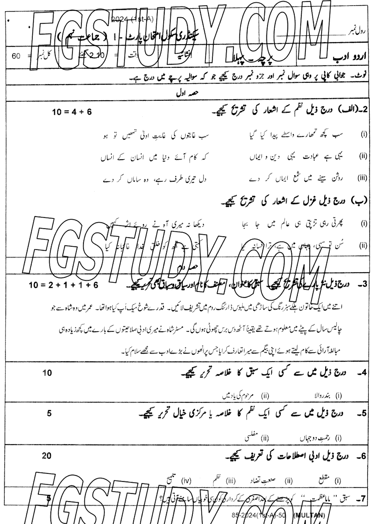 9th Class Urdu Past Paper 2024 Multan Board Subjective