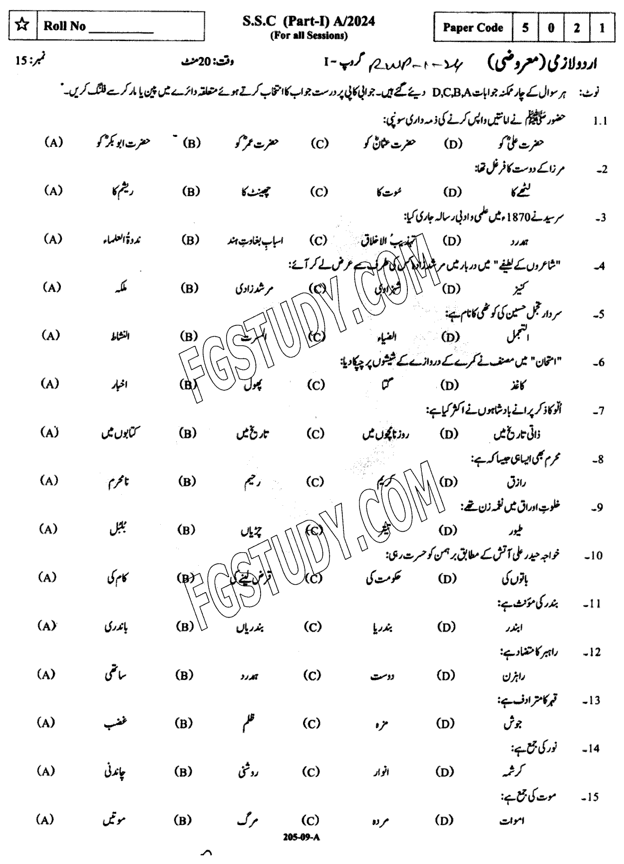 9th Class Urdu Past Paper 2024 Rawalpindi Board Group 1 Objective
