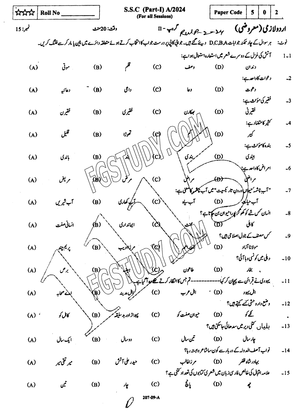 9th Class Urdu Past Paper 2024 Rawalpindi Board Group 2 Objective