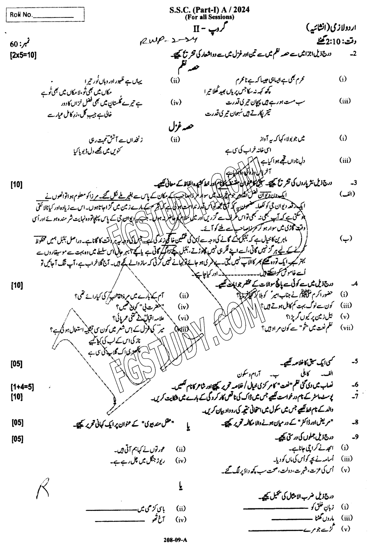 9th Class Urdu Past Paper 2024 Rawalpindi Board Group 2 Subjective