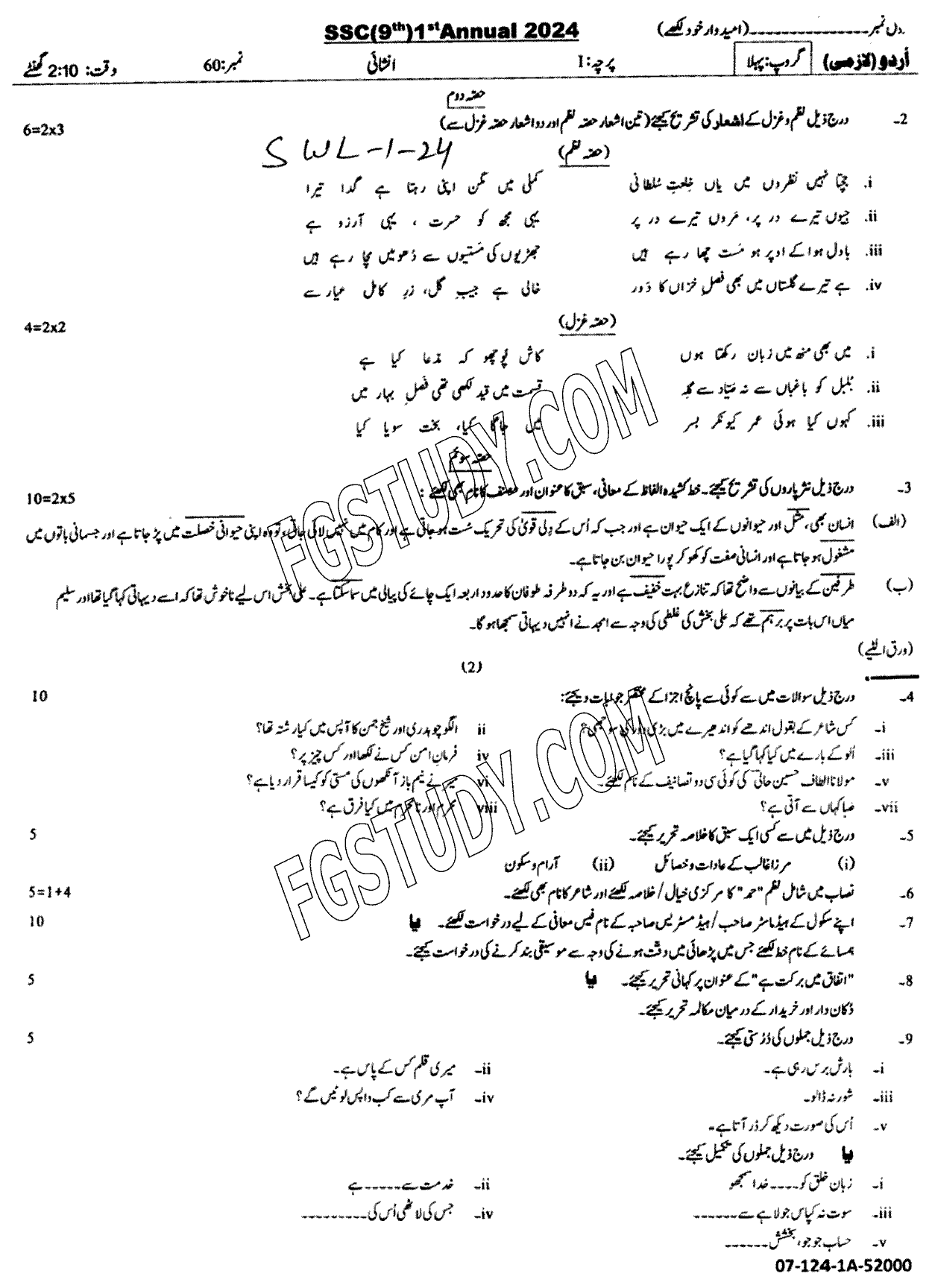 9th Class Urdu Past Paper 2024 Sahiwal Board Group 1 Subjective