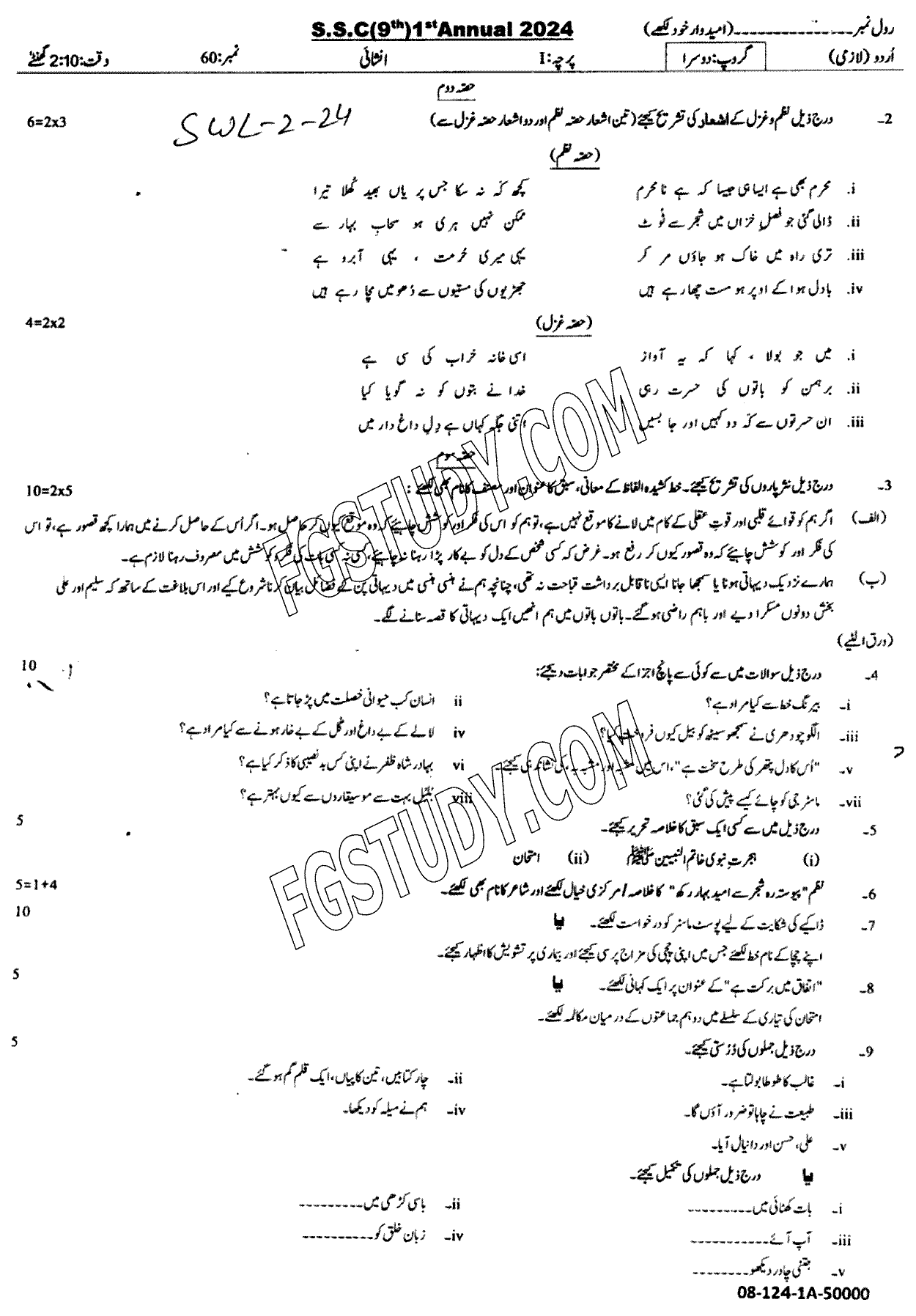 9th Class Urdu Past Paper 2024 Sahiwal Board Group 2 Subjective