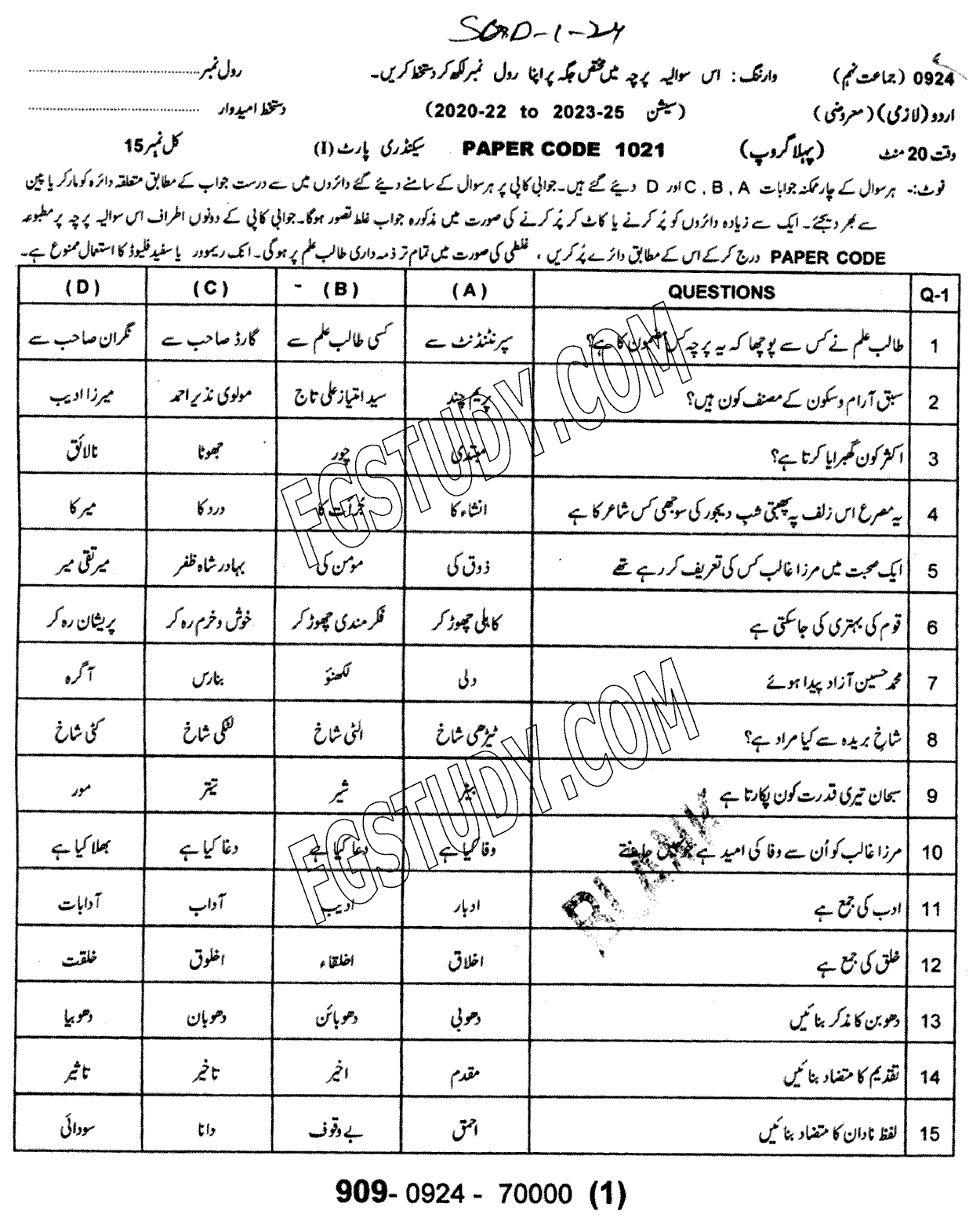 9th Class Urdu Past Paper 2024 Sargodha Board Group 1 Objective