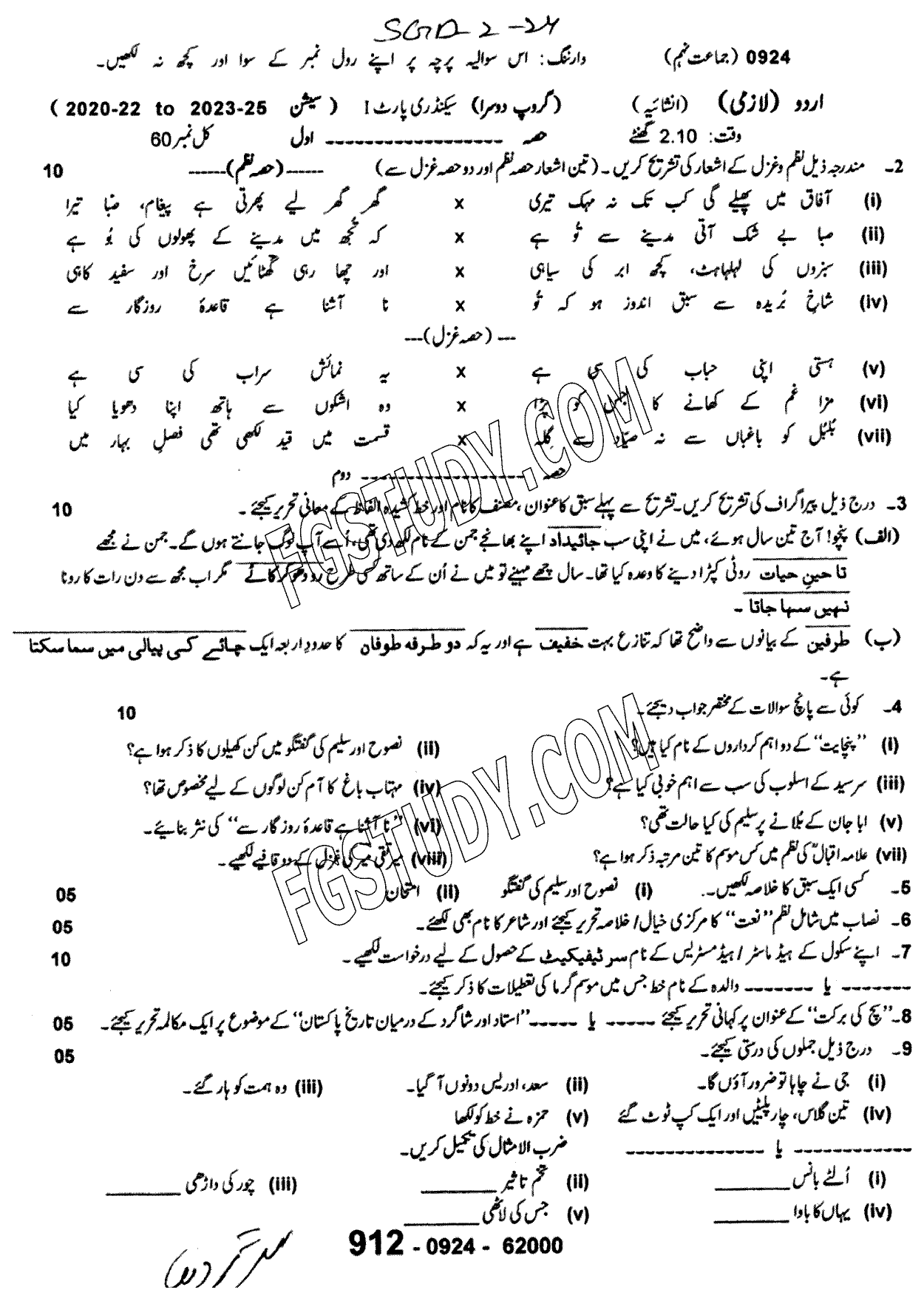 9th Class Urdu Past Paper 2024 Sargodha Board Group 2 Subjective