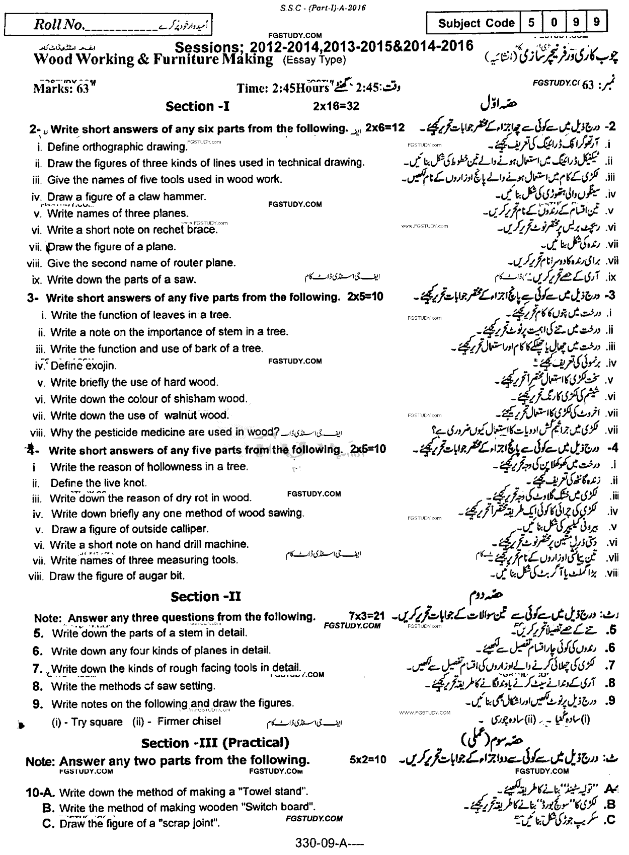 9th Class Wood Working And Furniture Making Past Paper 2016 Rawalpindi Board Subjective
