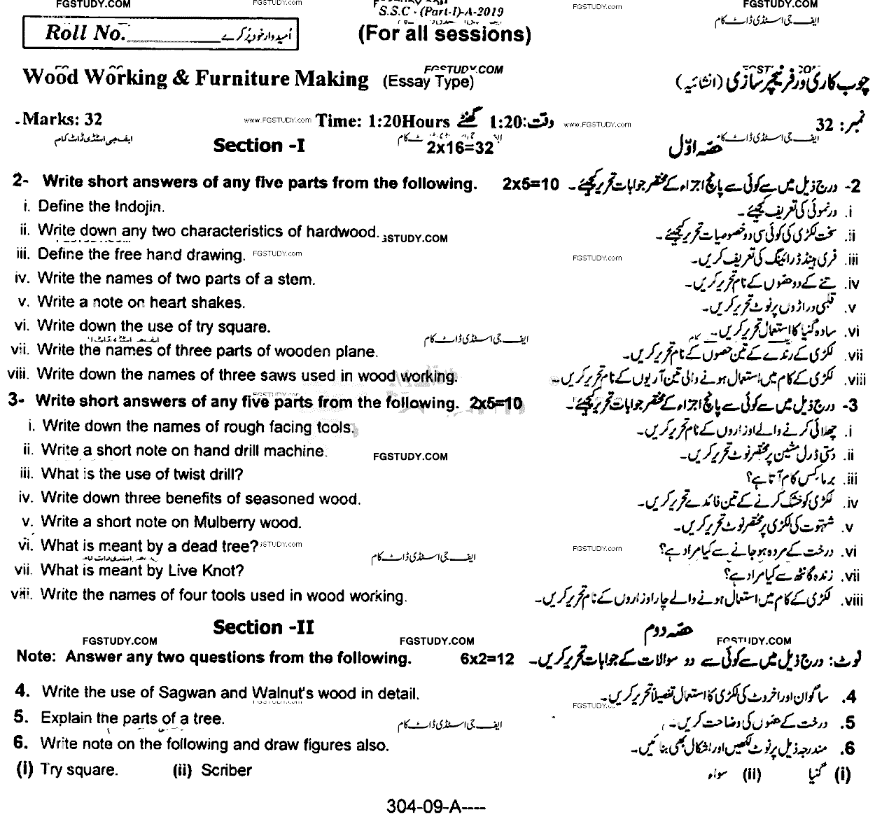 9th Class Wood Working And Furniture Making Past Paper 2019 Rawalpindi Board Subjective