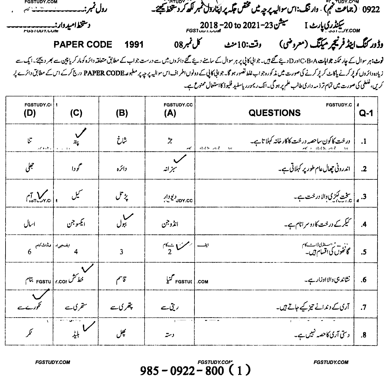 9th Class Wood Working And Furniture Making Past Paper 2022 Sargodha Board Objective