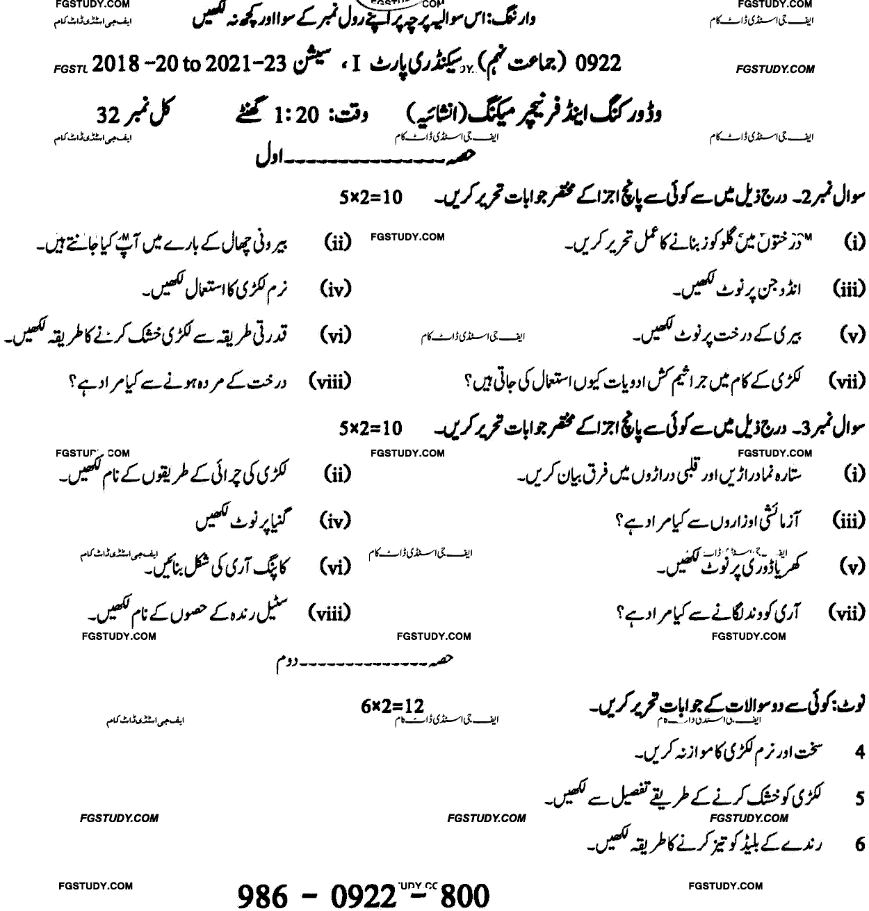 9th Class Wood Working And Furniture Making Past Paper 2022 Sargodha Board Subjective
