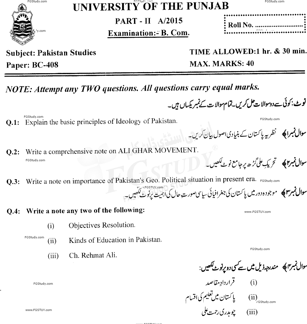 B Com Part 2 Pakistan Studies Past Paper 2015 Punjab University