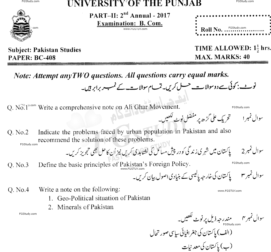 B Com Part 2 Pakistan Studies Past Paper 2017 Punjab University