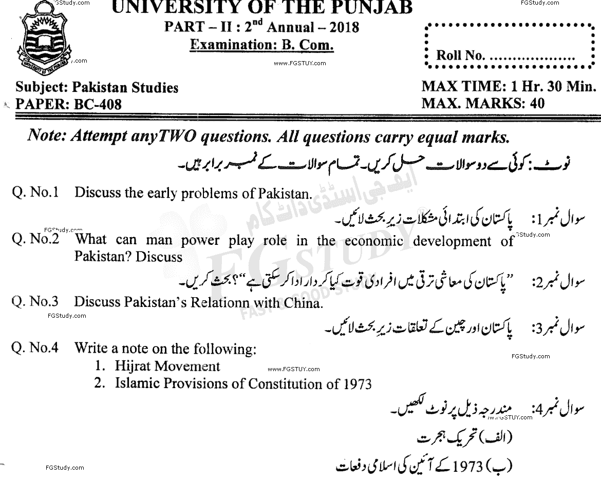 B Com Part 2 Pakistan Studies Past Paper 2018 Punjab University