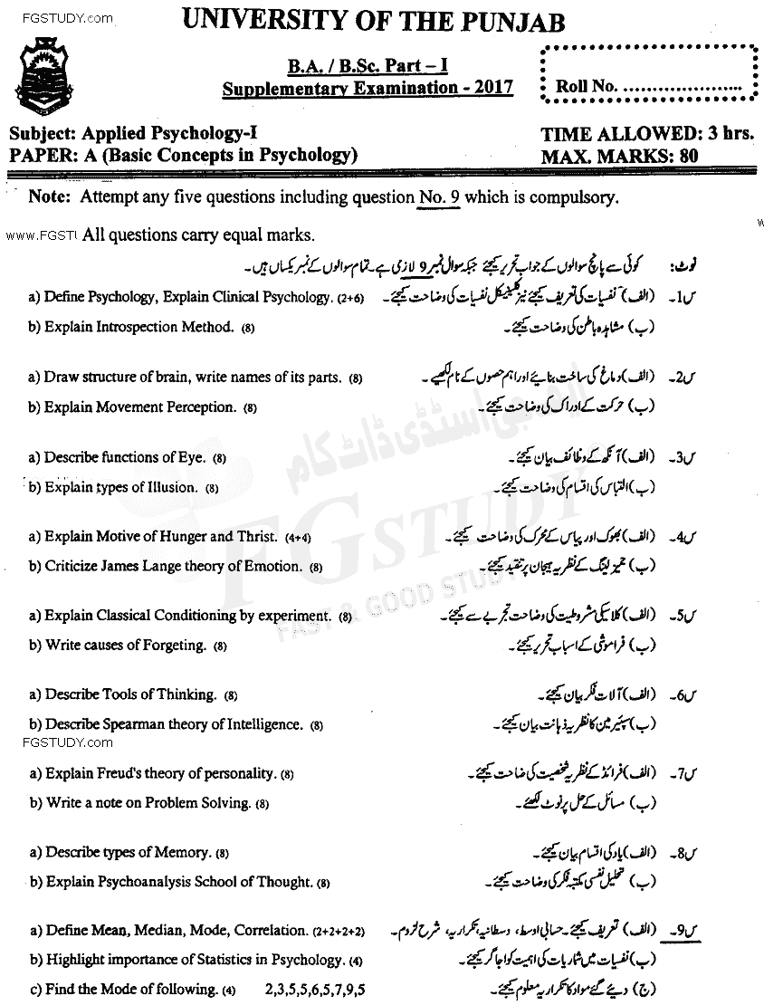 BSc Part 1 Applied Psychology 1 Basic Concepts In Psychology Past Paper 2017 Punjab University
