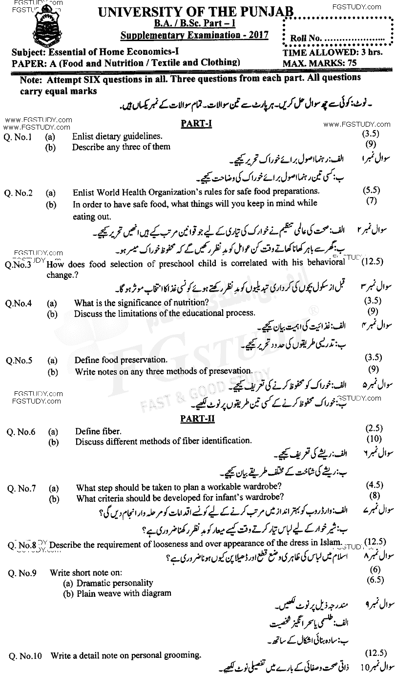 BSc Part 1 Essentials Of Home Economics Food And Nutrition And Textile And Clothing Past Paper 2017 Punjab University