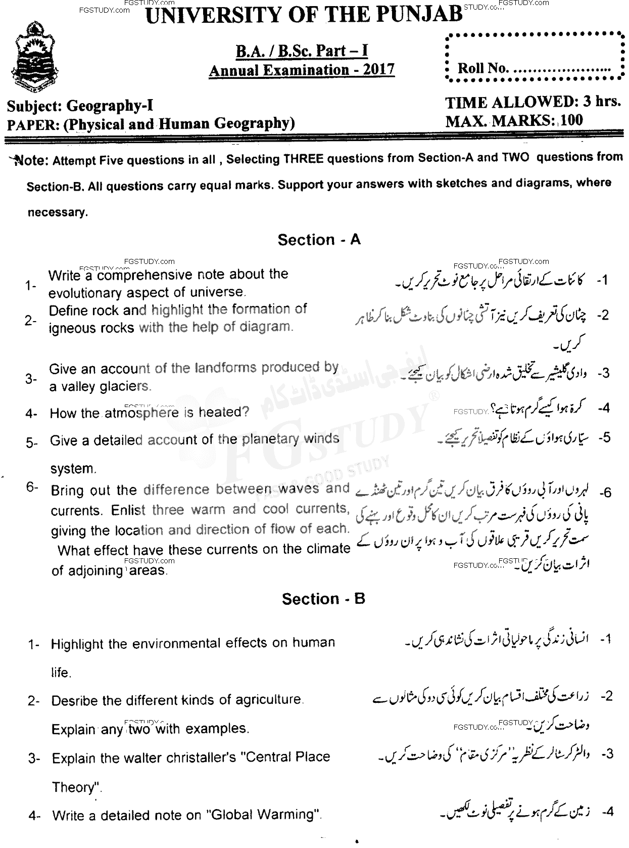 BSc Part 1 Geography 1 Physical Human Geography Past Paper 2017 Punjab University