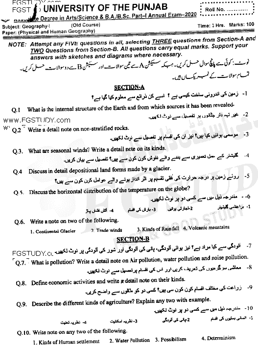 BSc Part 1 Geography 1 Physical Human Geography Past Paper 2020 Punjab University Old Syllabus