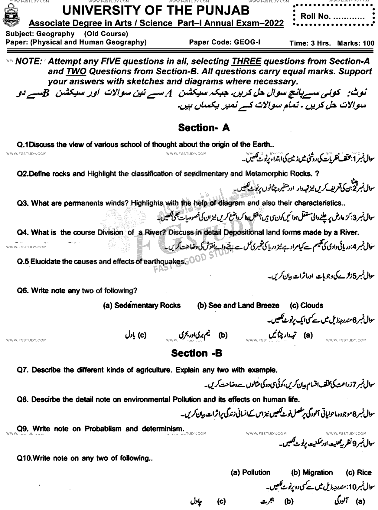 BSc Part 1 Geography 1 Physical Human Geography Past Paper 2022 Punjab University Subjective