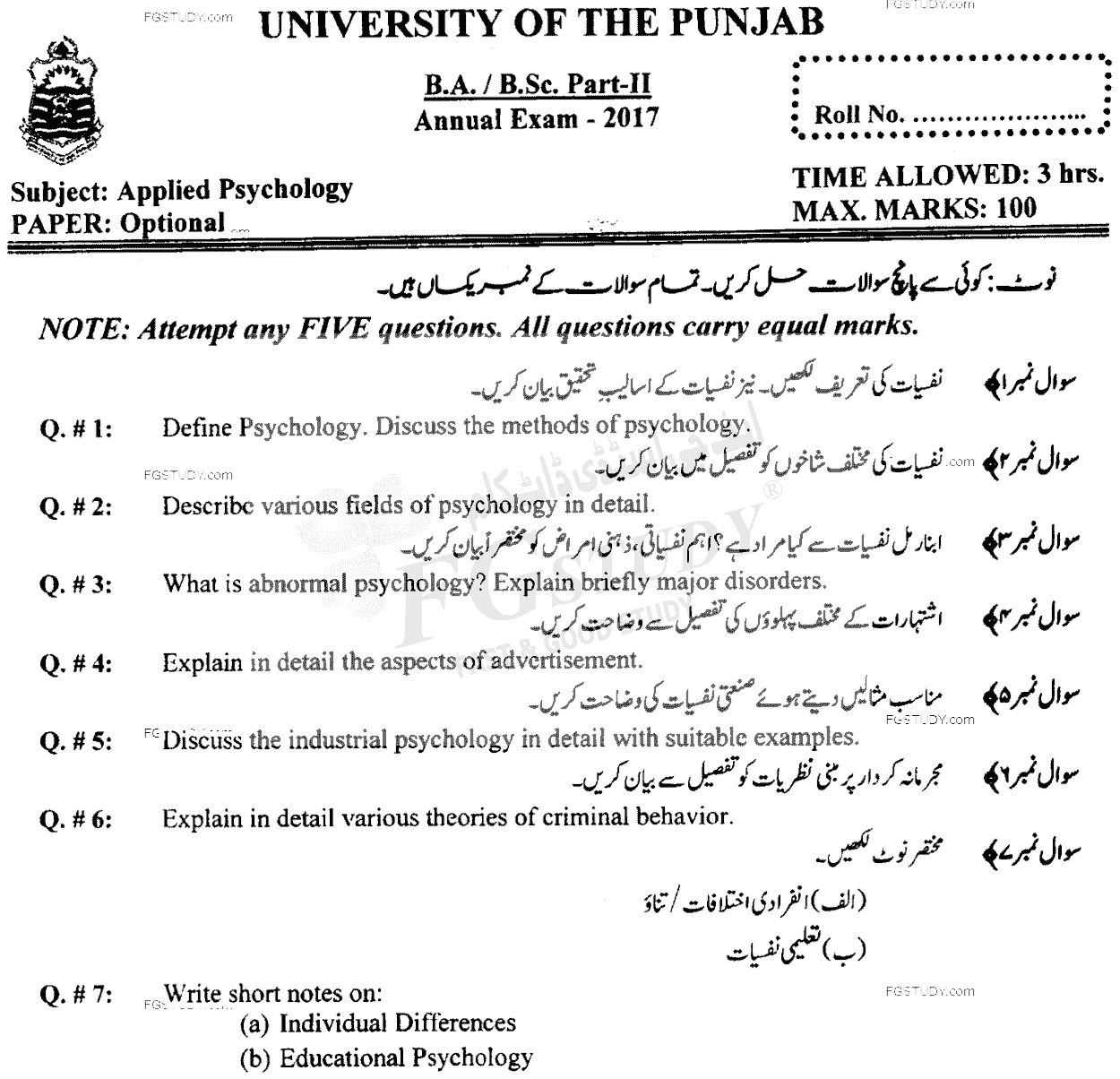 BSc Part 2 Applied Psychology Optional Past Paper 2017 Punjab University