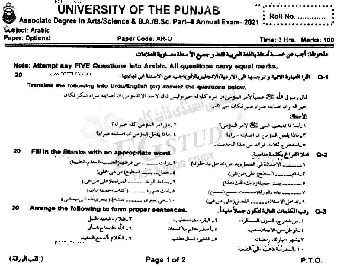 BSc Part 2 Arabic Past Paper 2021 Punjab University Subjective