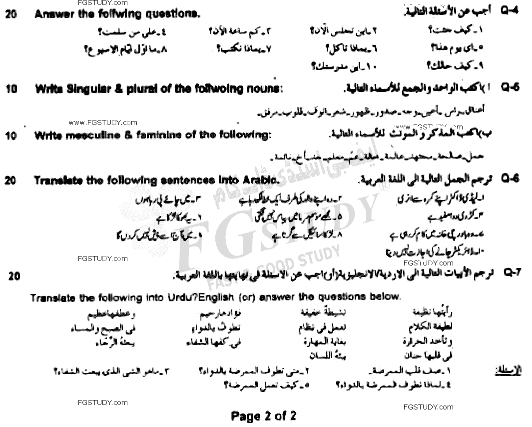 BSc Part 2 Arabic Past Paper 2021 Punjab University Subjective