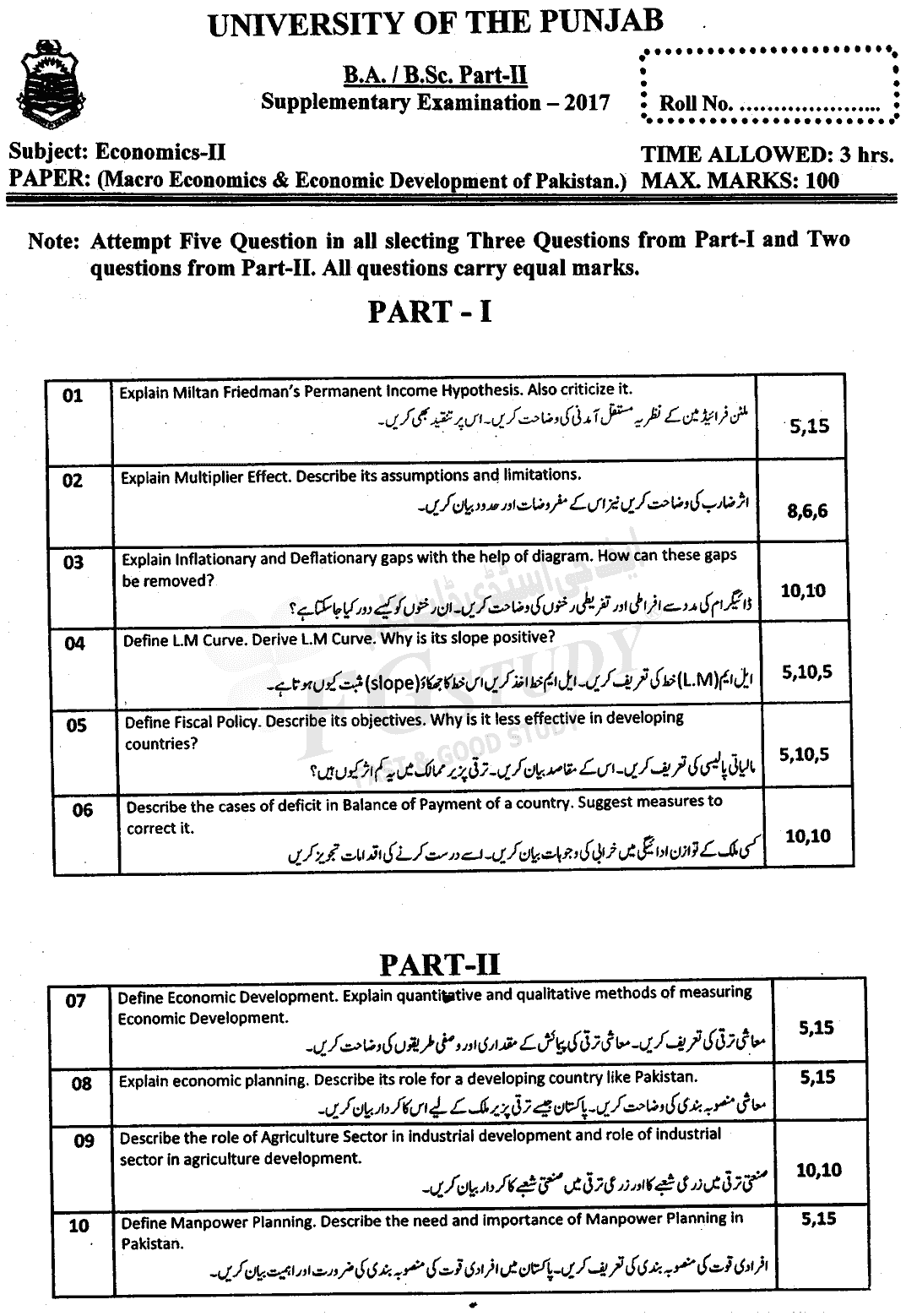 BSc Part 2 Economics 2 Macro Economics And Economic Development Of Pakistan Past Paper 2017 Punjab University