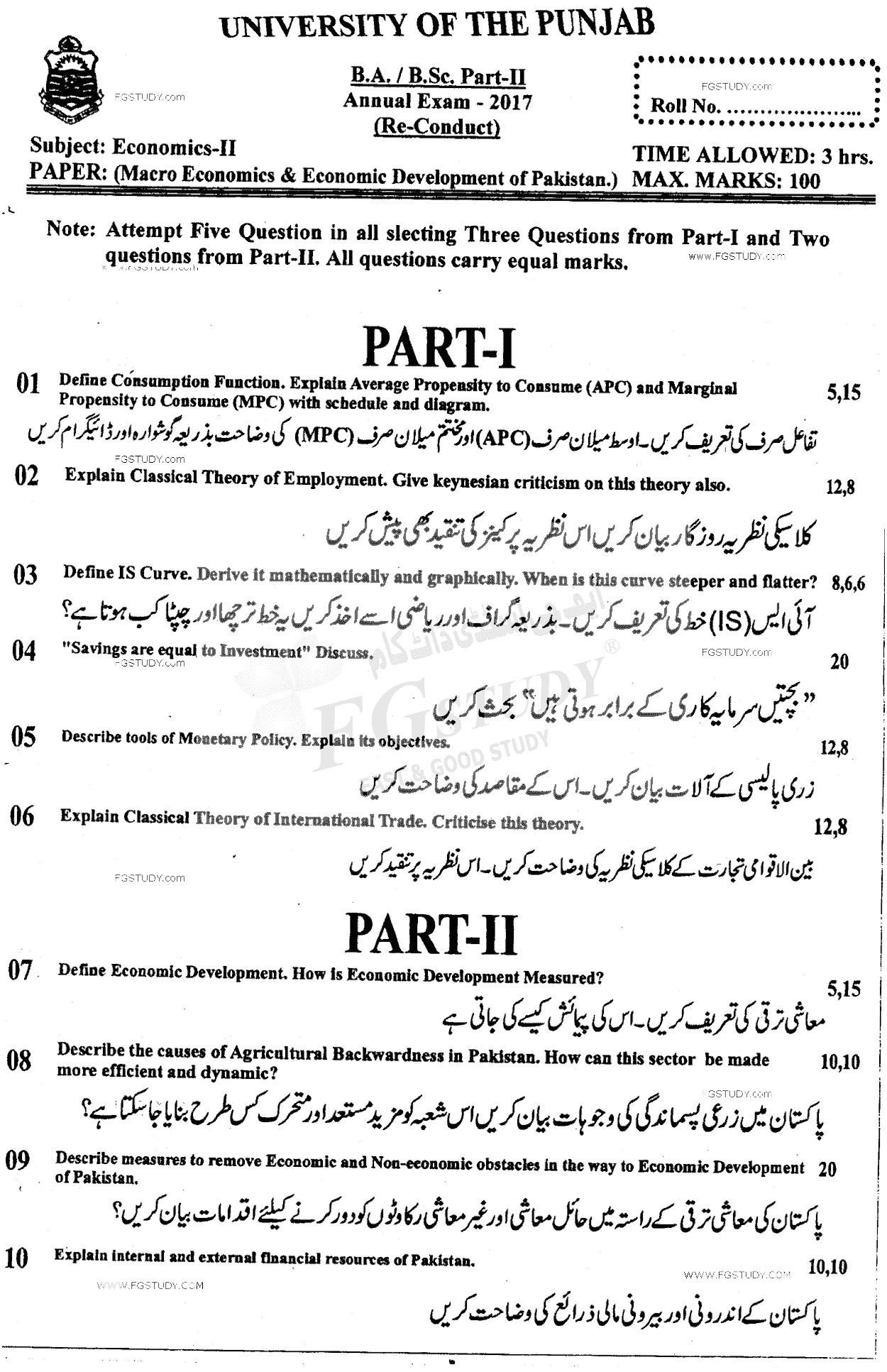 BSc Part 2 Economics 2 Macro Economics And Economic Development Of Pakistan Past Paper 2017 Punjab University