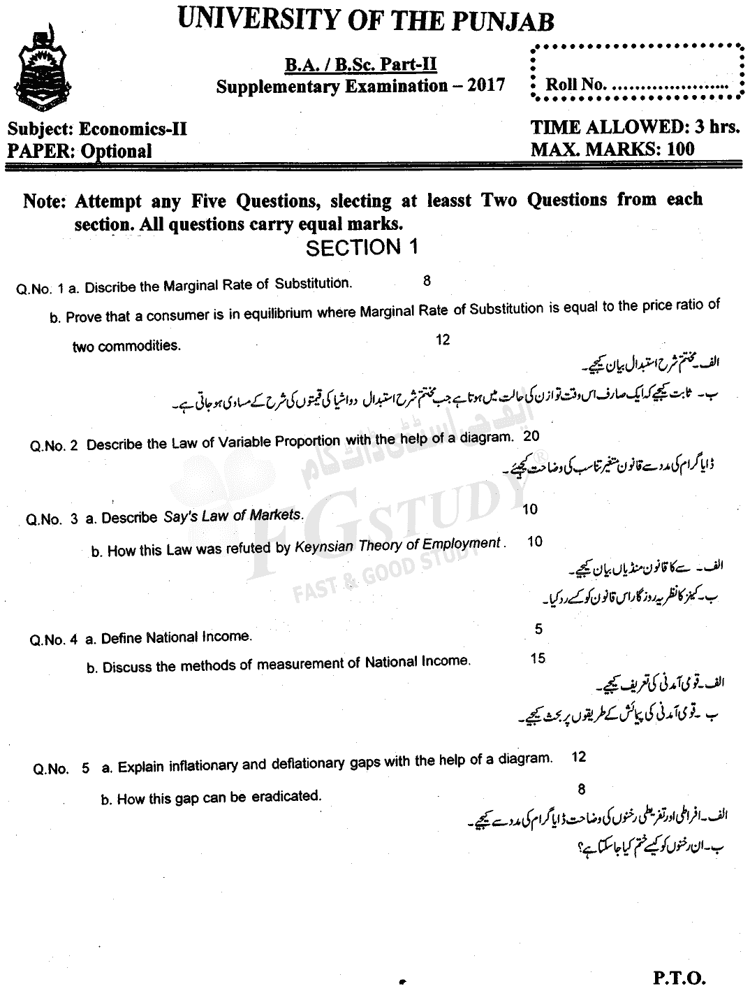 BSc Part 2 Economics 2 Optional Past Paper 2017 Punjab University