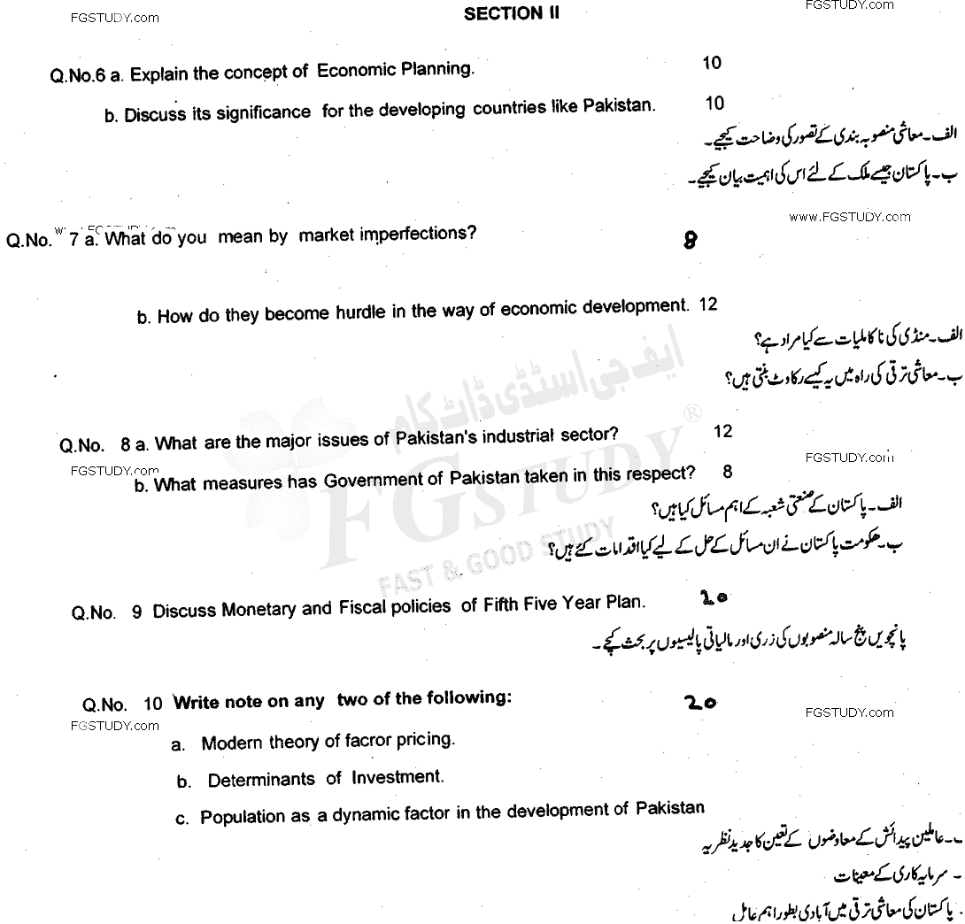 BSc Part 2 Economics 2 Optional Past Paper 2017 Punjab University