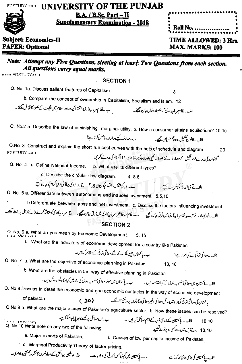 BSc Part 2 Economics 2 Optional Past Paper 2018 Punjab University