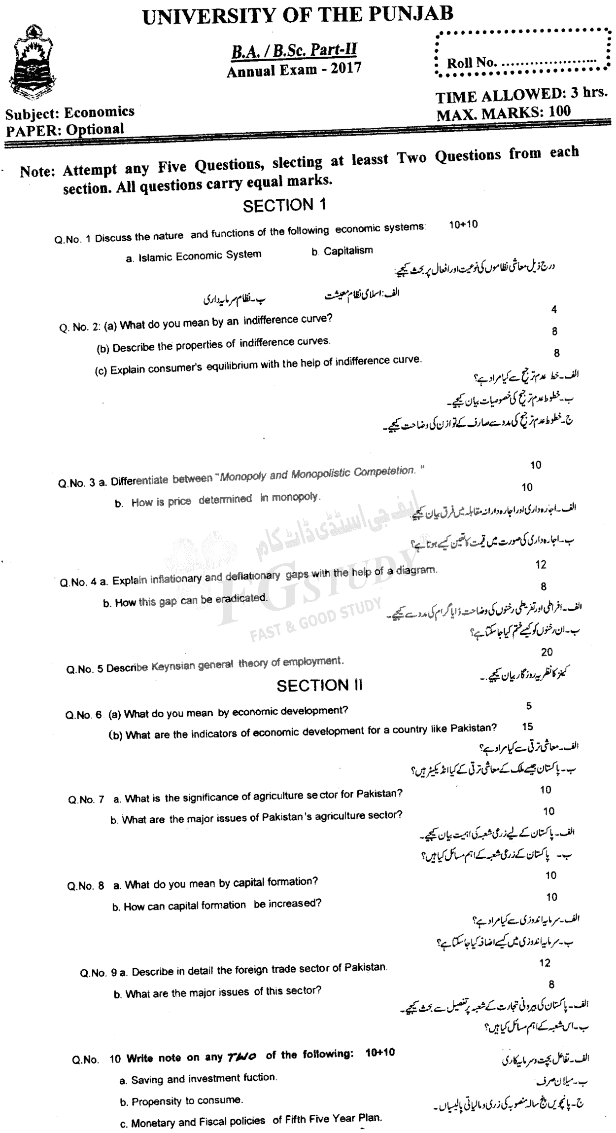 BSc Part 2 Economics Optional Past Paper 2017 Punjab University