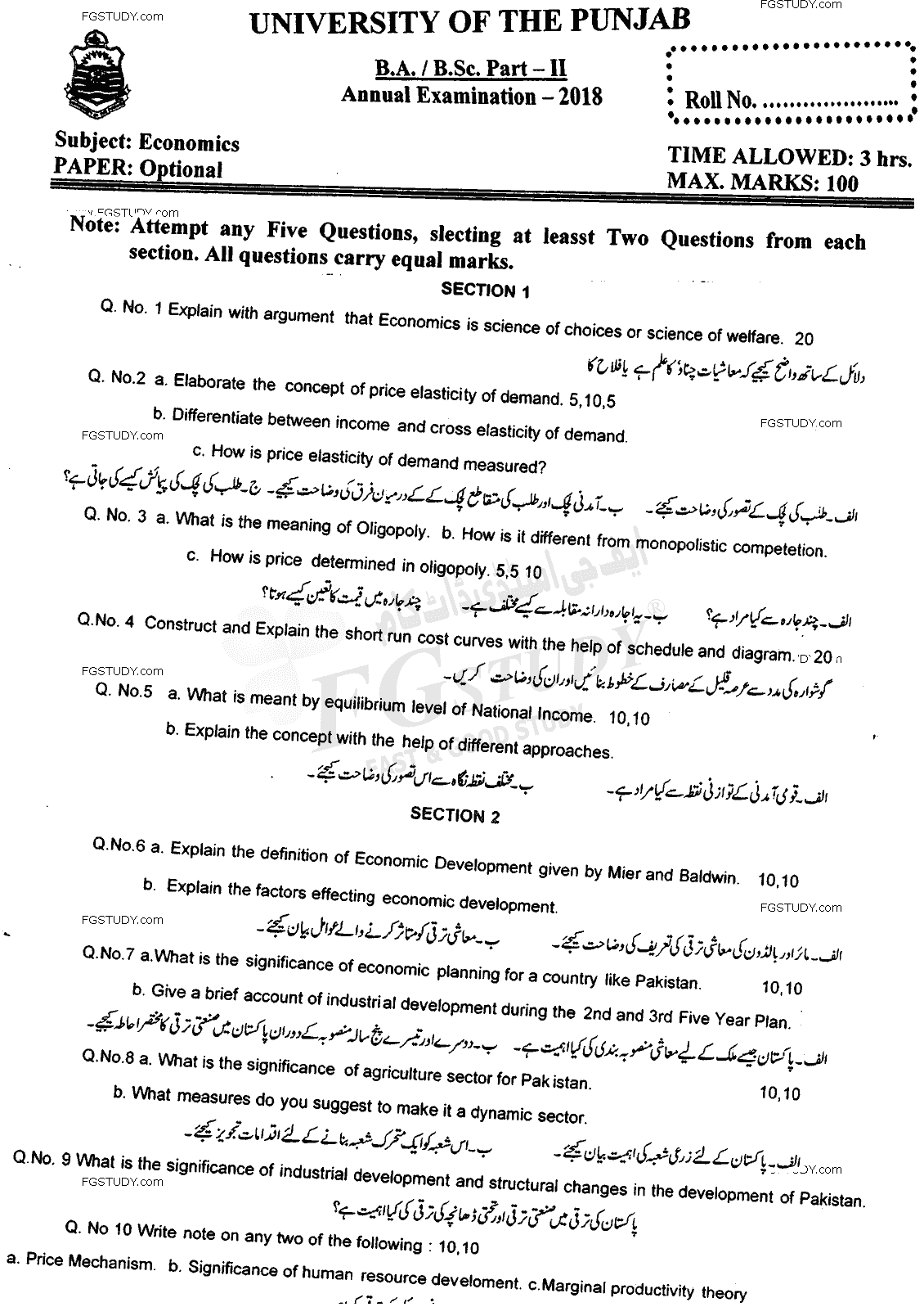 BSc Part 2 Economics Optional Past Paper 2018 Punjab University