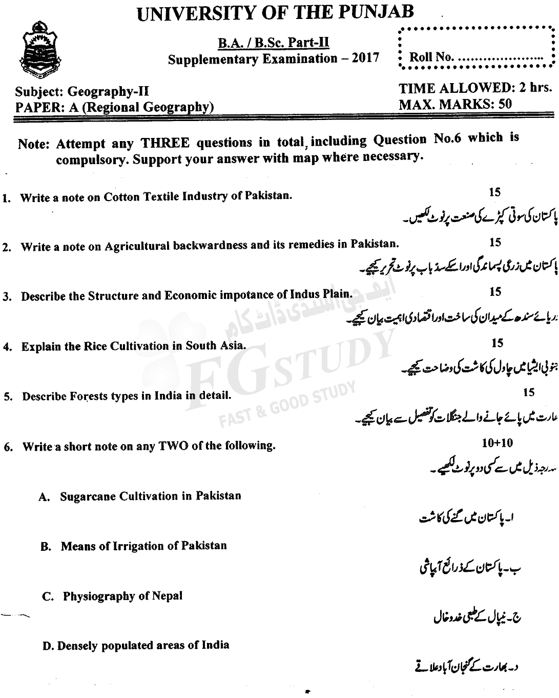 BSc Part 2 Geography 2 Regional Geography Past Paper 2017 Punjab University