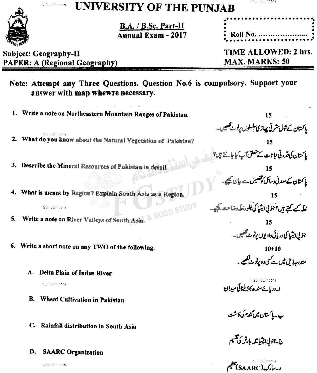 BSc Part 2 Geography 2 Regional Geography Past Paper 2017 Punjab University