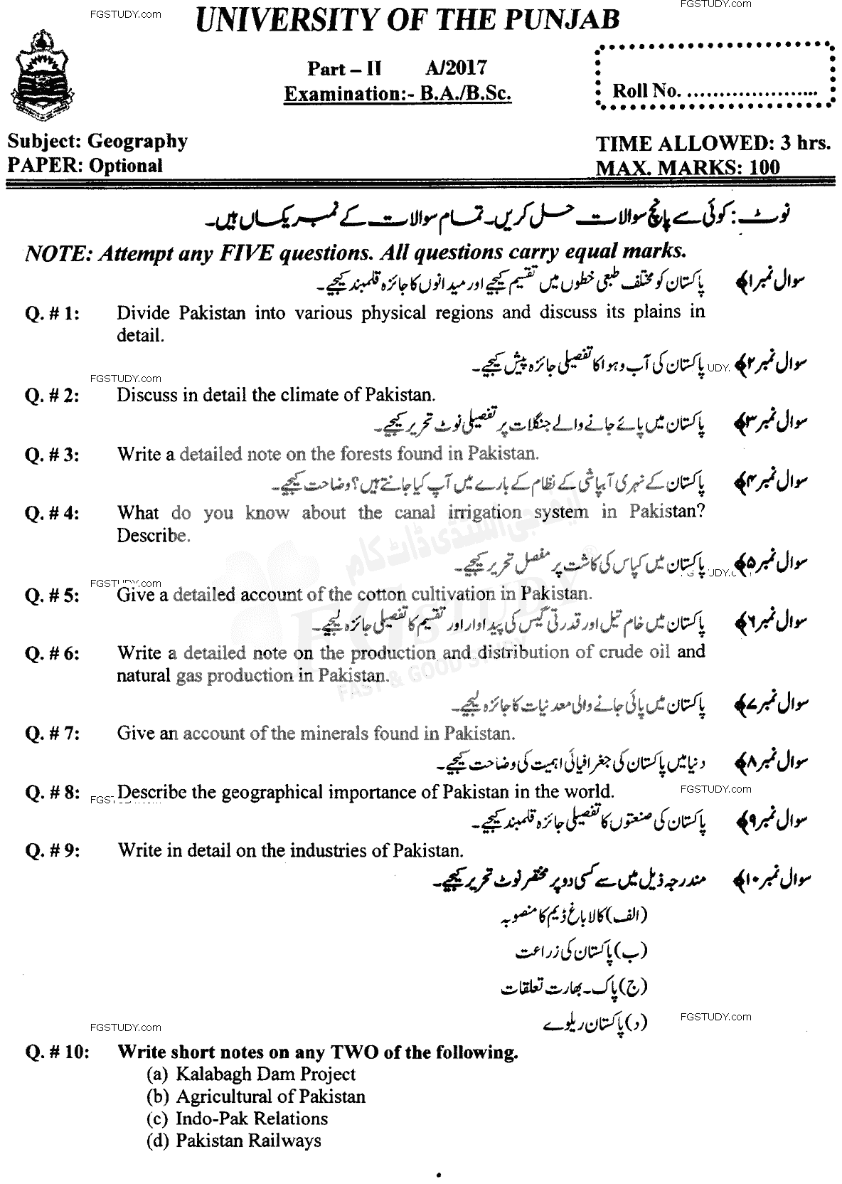 BSc Part 2 Geography Optional Past Paper 2017 Punjab University