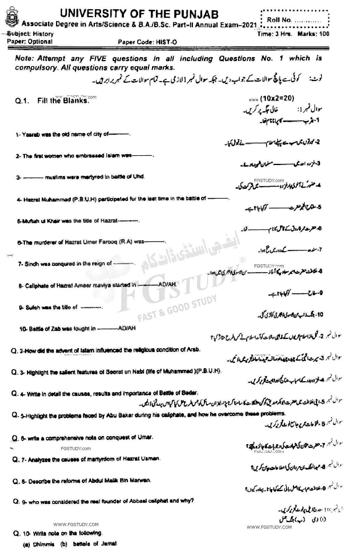 BSc Part 2 History Optional Past Paper 2021 Punjab University Subjective