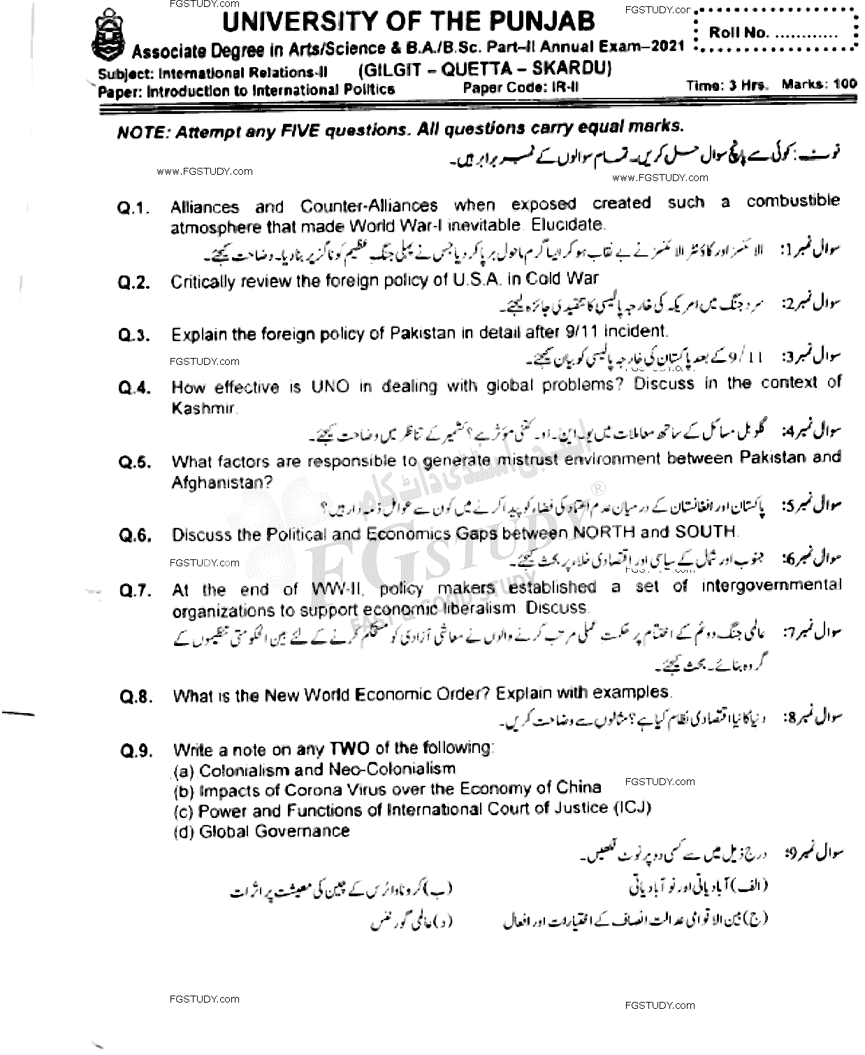 BSc Part 2 International Relations 2 Introduction To International Politics Past Paper 2021 Punjab University Subjective