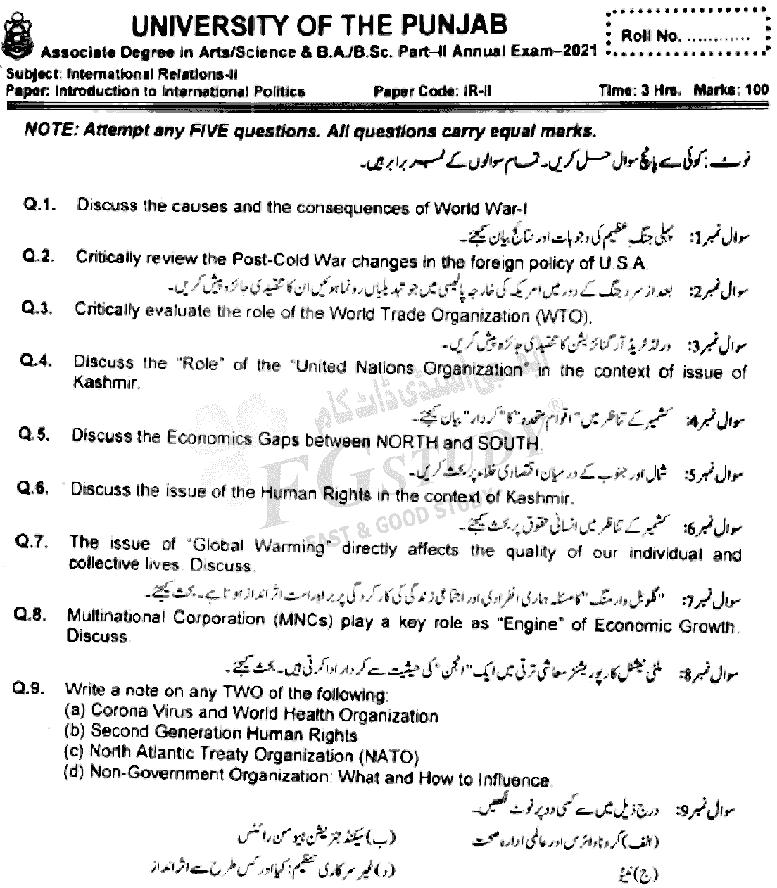 BSc Part 2 International Relations 2 Introduction To International Politics Past Paper 2021 Punjab University Subjective