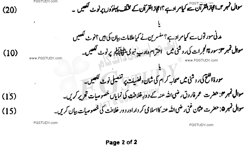 BSc Part 2 Islamic Studies Optional Past Paper 2021 Punjab University Subjective