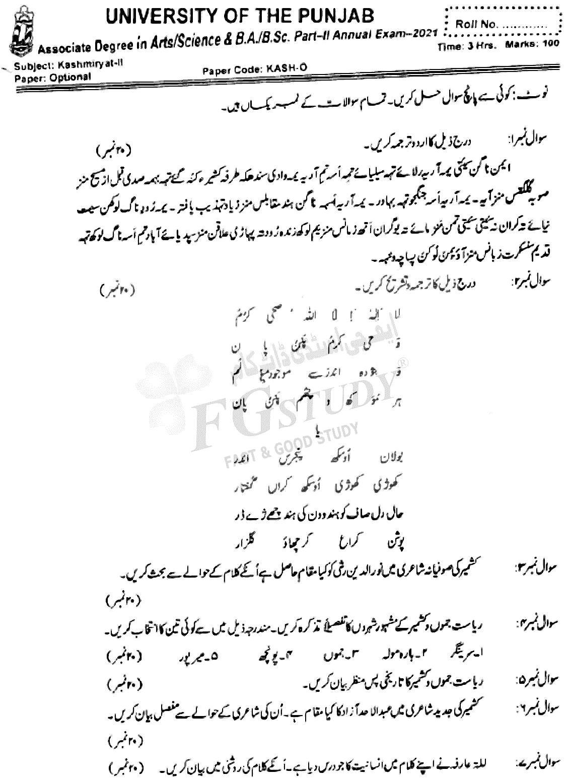 BSc Part 2 Kashmiriyat 2 Optional Past Paper 2021 Punjab University Subjective